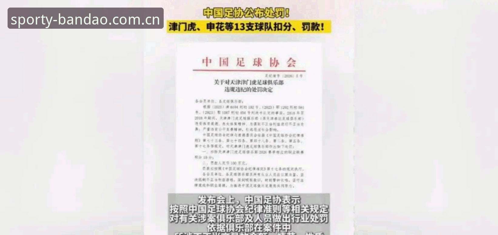 半岛体育客服电话 资深用户分享:足协第三批禁足名单出炉,这些细节值得关注